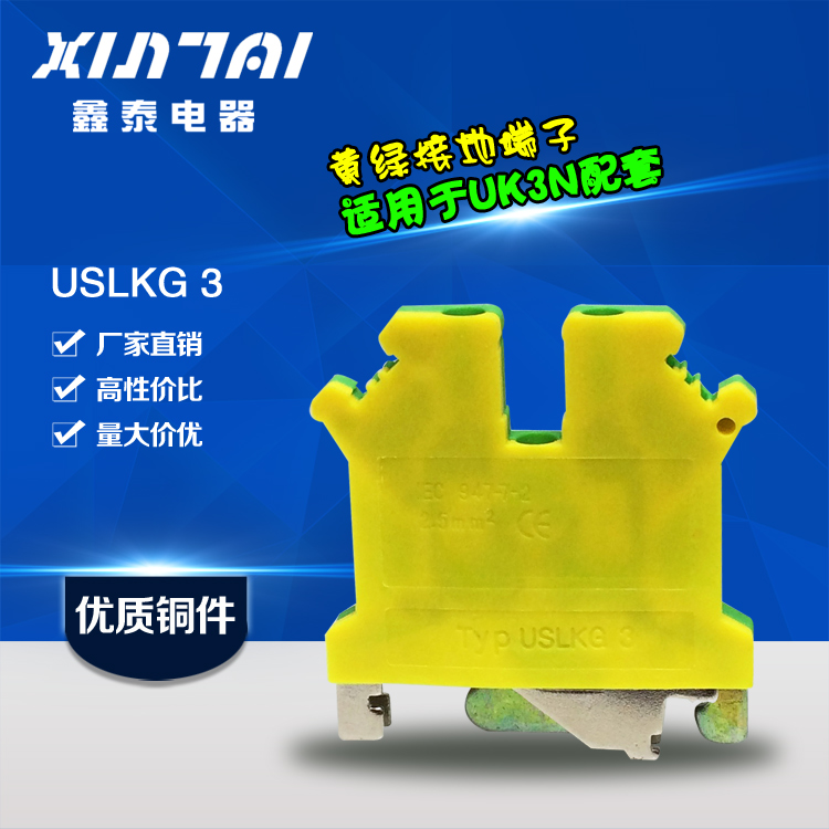 导轨式平方接地端子