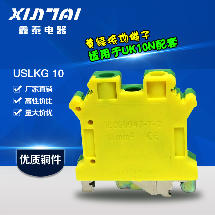 厂家直销 USLKG-10 UK10N 10平方组合式黄绿接地端子 轨道式接线