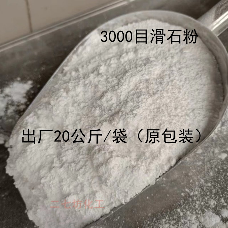 超细滑石粉3000目滑石粉橡胶塑料陶瓷电缆工业填充增滑防粘20公斤