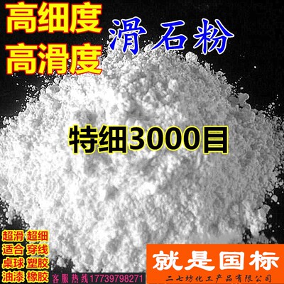 K牌滑石粉 工业级3000目超细  2000目超白滑石粉1250目透明滑石粉