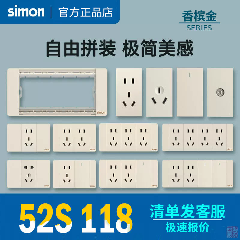 Simon/西蒙52S系列118型香槟金色五孔15孔 20孔插座面板空调电脑