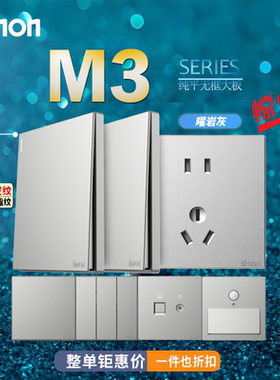 西蒙M3系列曜岩灰色86型墙壁暗装一开五孔usb家用开关插座面板