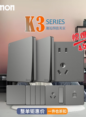 西蒙K3系列荧光灰色五孔一开单双控 电视电话电脑16A开关插座面板