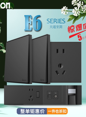 西蒙开关插座E6系列哑光黑黑色面板五孔一开/二开 86电视电脑插座