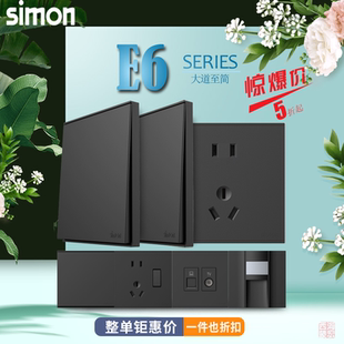 西蒙开关插座E6系列哑光黑黑色面板五孔一开 86电视电脑插座 二开