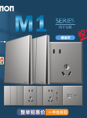 simon/西蒙M1曜岩灰色系列开关插座一开五孔usb86型电视电脑面板