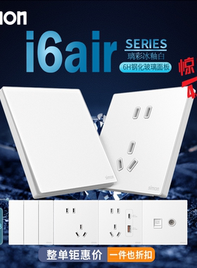 西蒙i6air璃彩系列冰釉白色超薄86面板一开五孔钢化玻璃开关插座