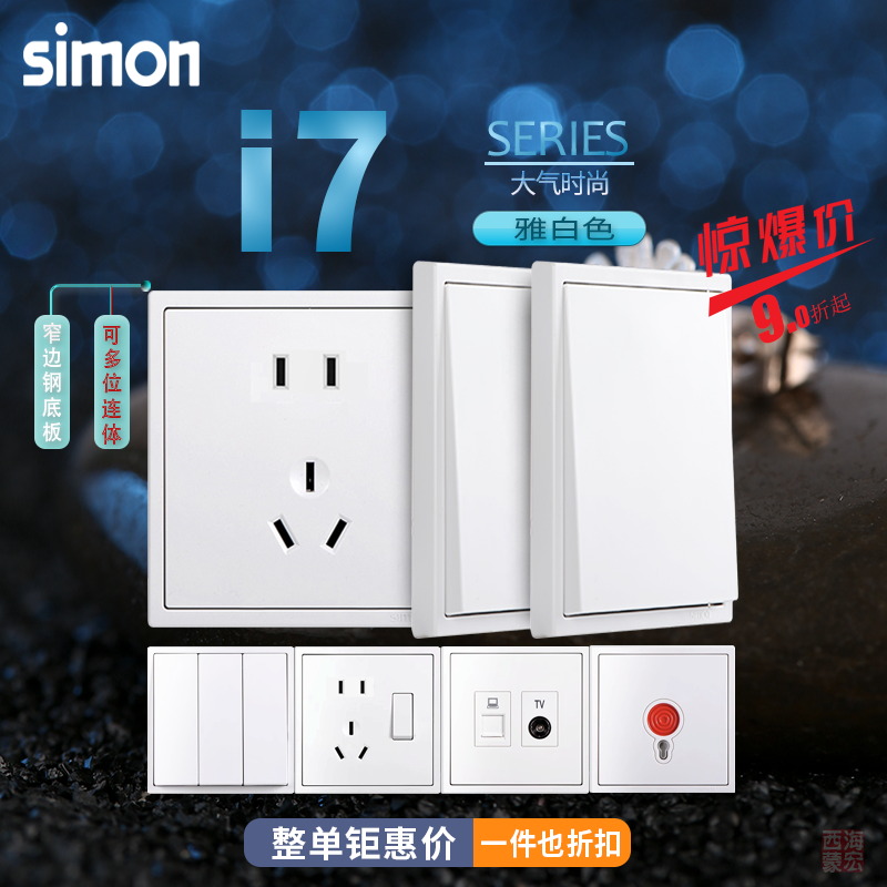 西蒙I7系列雅白色开关插座一开五孔usb电脑电视面板 （边框另配）