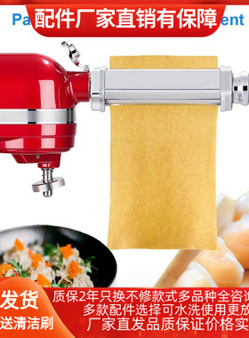 推荐KitchenAid压面器不锈钢可水洗凯膳怡配件KA厨宝通用面条工具