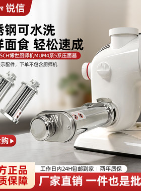 博世厨师机压面拓展配件