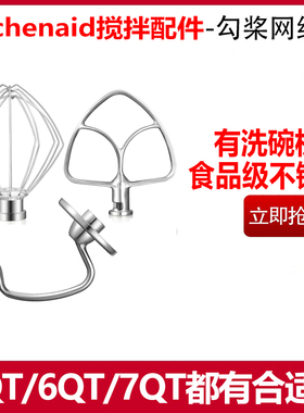适配凯膳怡K桨kitchenaid5QT/6QT/7QT和面勾打蛋球面团勾揉面工具