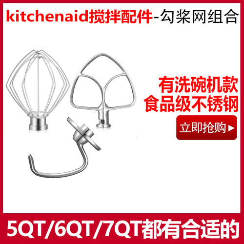 kitchenaid厨师机搅拌配件