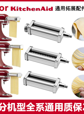 推荐KitchenAid配件KA压面器凯膳怡厨宝厨师机配件绞肉制面条套装