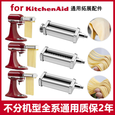 推荐KitchenAid配件KA压面器凯膳怡厨宝厨师机配件绞肉制面条套装