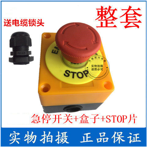 正泰开关常闭蘑菇头整套急停按钮