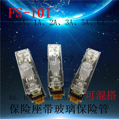 6*30 保险丝座 FS-101 熔断器底座 底盒 磷铜阻燃 卡轨式10A 2A