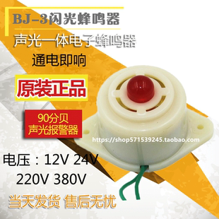3蜂鸣器 12V 闪光电子蜂鸣器 通电即响中 24V 220V声光报警器