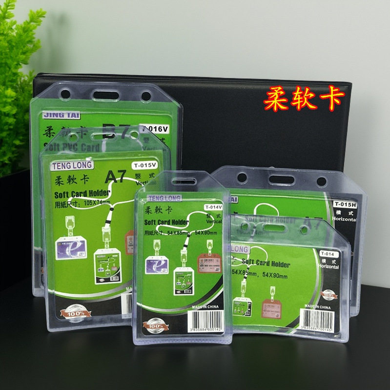 满100包邮工作证卡套双面透明卡套/证件套