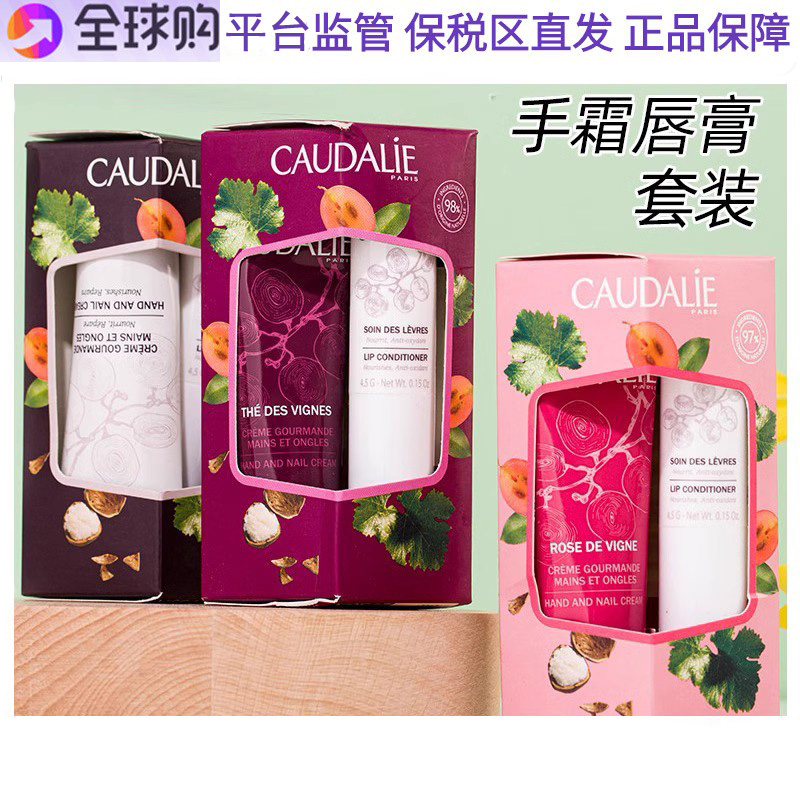 保税 法国进口Caudalie欧缇丽护手霜唇膏套装保湿滋润 滋养修复,美容护肤/美体/精油,护手霜,淘宝优惠券,粉丝福利购,淘宝优惠卷