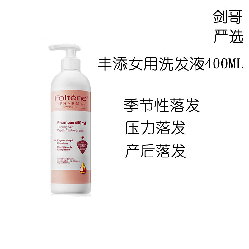 丰添女用防落发洗发液400ml女士洗发水增发密发育发防掉发洗发液