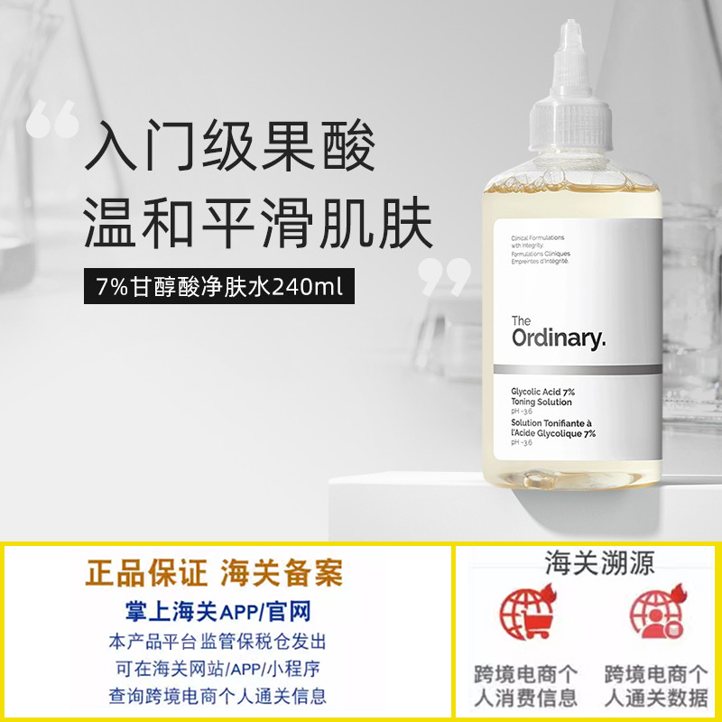 总代直发7%甘醇酸果酸爽肤水