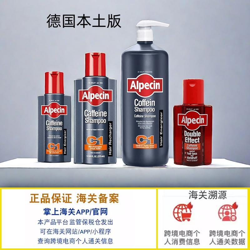 Alpecin欧倍青防掉发落发洗发液