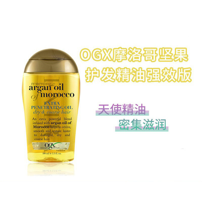 跨进 OGX摩洛哥坚果护发精油100ml加强版改善毛躁干枯滋润修复