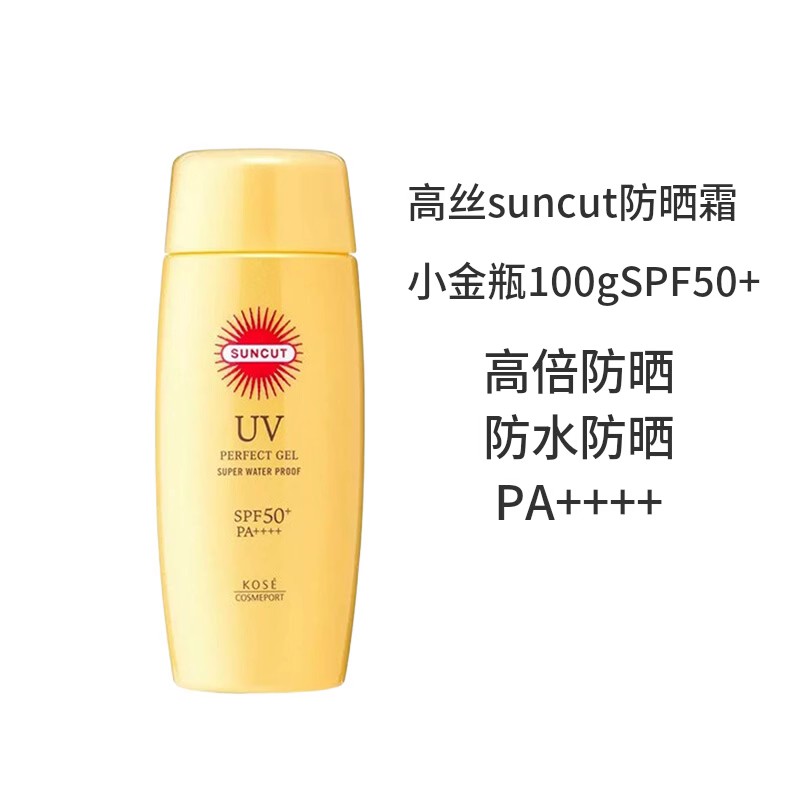 保税 日本KOSE高丝防晒乳霜啫喱防水防汗隔离 100g SPF50+ 小金瓶