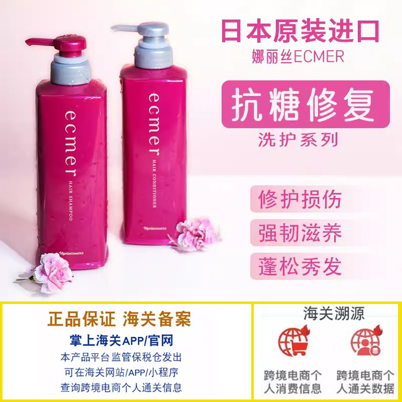 娜丽丝ecmer洗发水护发素