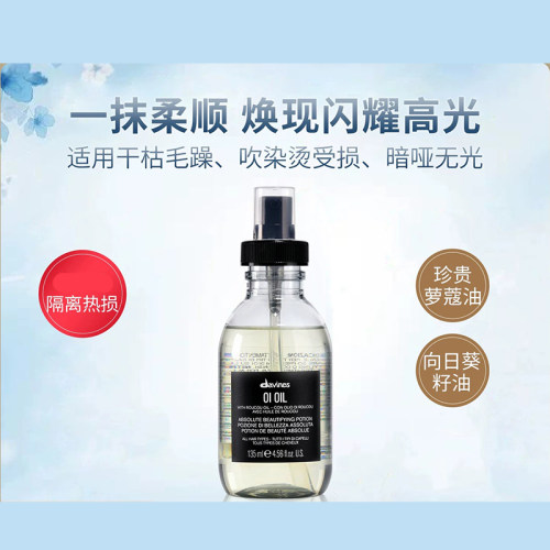 大卫尼斯欧艾护发精华油
