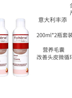 临期 意大利Foltene 丰添女用洗发水液 200ml*2瓶装
