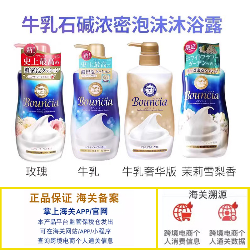 滋润保湿沐浴露COW/牛乳石硷