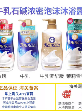保税 日本 COW牛乳石碱沐浴露泡沫牛奶花香味瓶装/替换装蓝色金色
