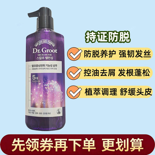 进口克洛特头皮平衡防脱洗发水