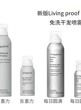 自营 临期特价 Living proof缕灵免洗干发喷雾/空气感造型喷雾控