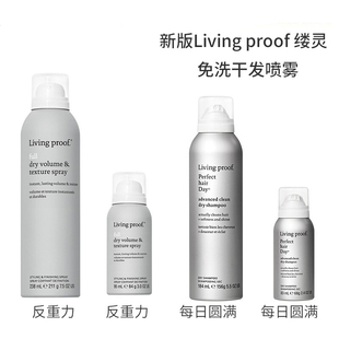 proof缕灵免洗干发喷雾 Living 空气感造型喷雾控 临期特价 自营