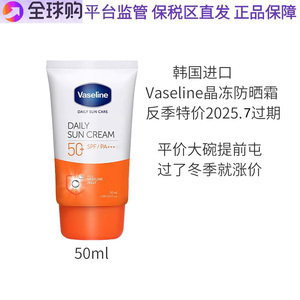 保税 韩国进口凡士林Vaseline防晒霜微凝晶冻高倍防晒隔离50ml