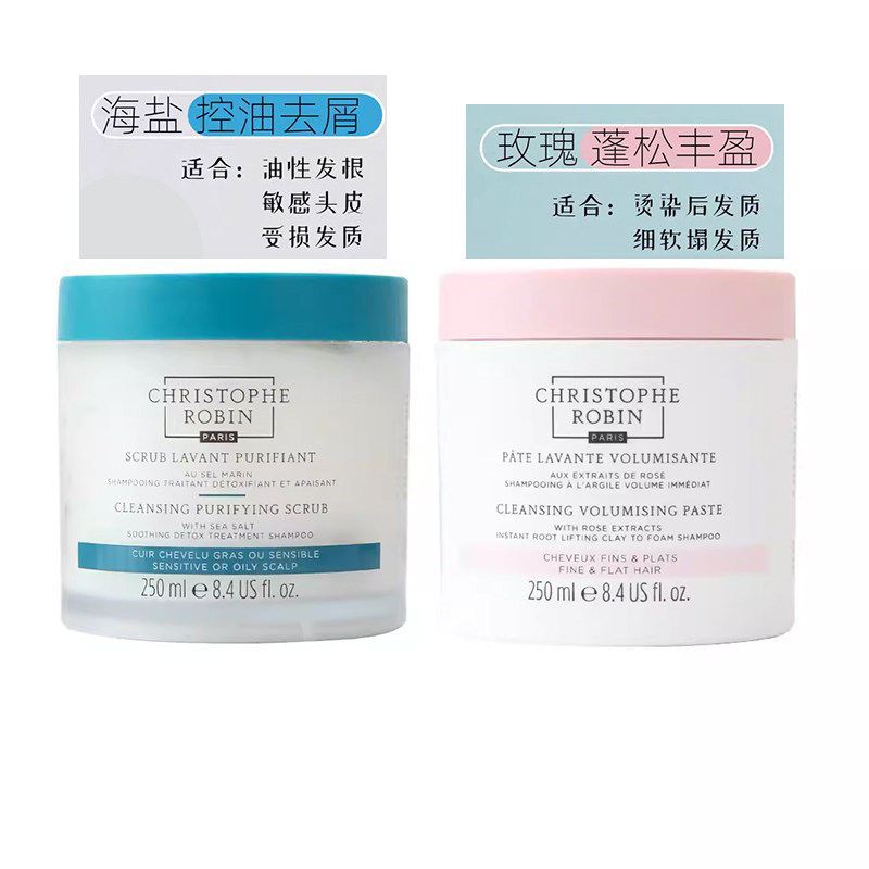 跨进 ChristopheRobin CR海盐玫瑰头皮磨砂洗发膏温和清洁250ml
