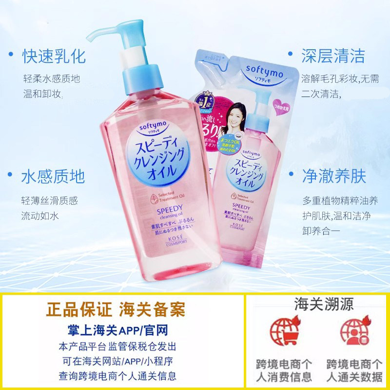 新版高丝温和卸妆卸妆油面部