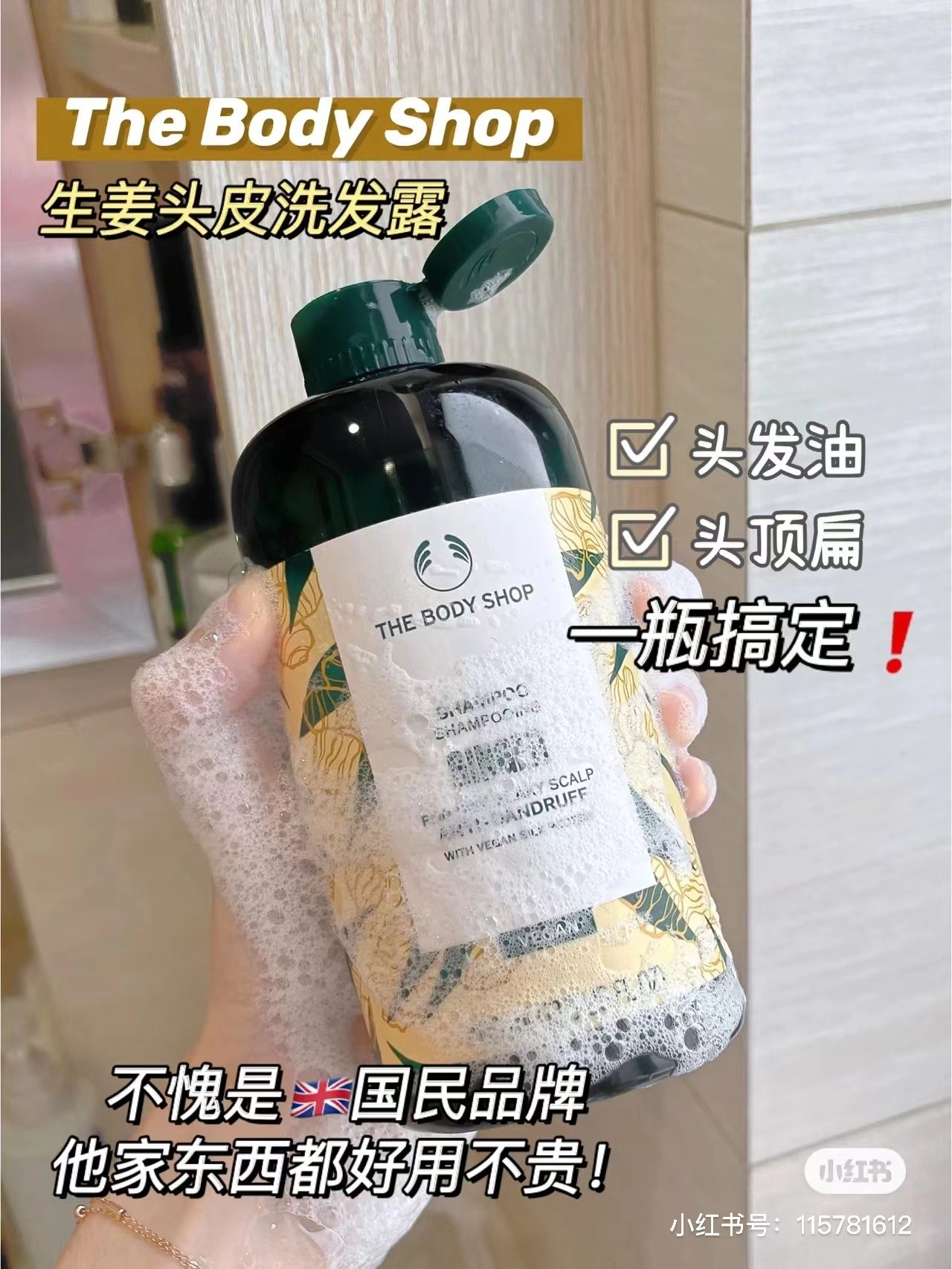 保税区直发 新版英国TheBodyShop美体小铺生姜洗发水头皮修护固发