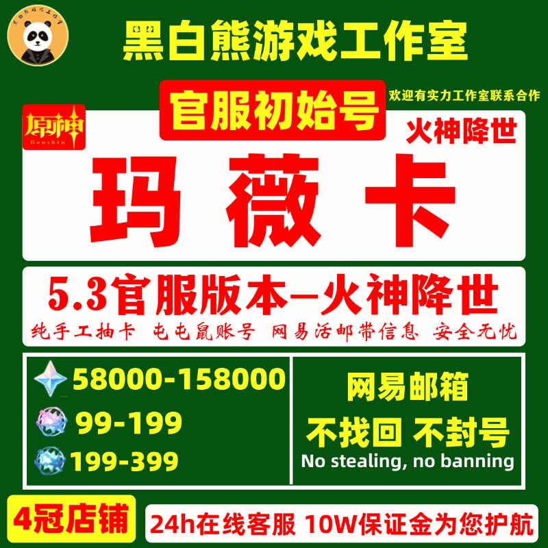 原神初始号火神玛薇卡茜特菈莉少游戏代练（新）