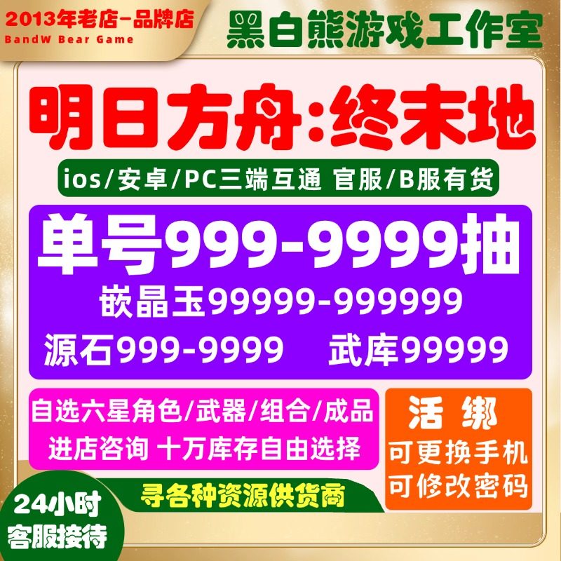 明日方舟终末地自抽号初始号庄方游戏代练（新）