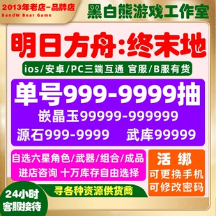 明日方舟终末地自抽号初始号莱万骏卫黎风别礼艾尔黛拉代练肝基建
