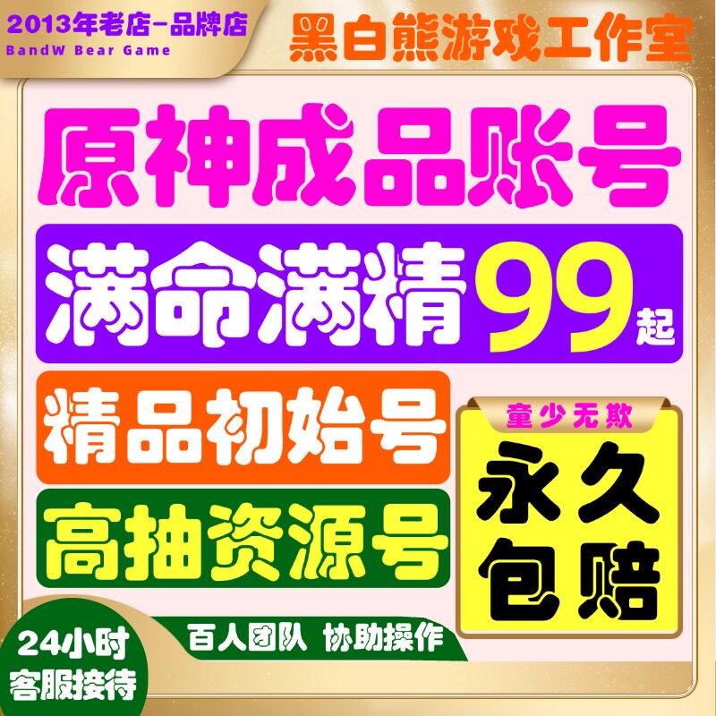 原神元神成品号满命满精官服账号永久号星穹铁道绝区零三角洲行动图片