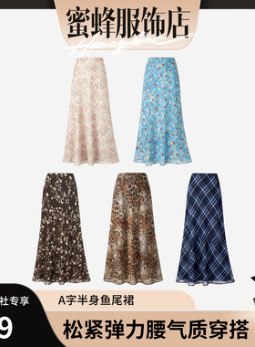 【蜜蜂欢乐社】【莫奈花园】夏季时尚碎花显瘦半身鱼尾裙-DY2635