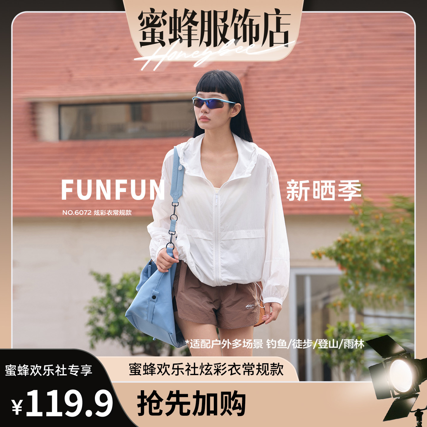 【蜜蜂欢乐社】2026新款防晒小冰皮-短款CF6072