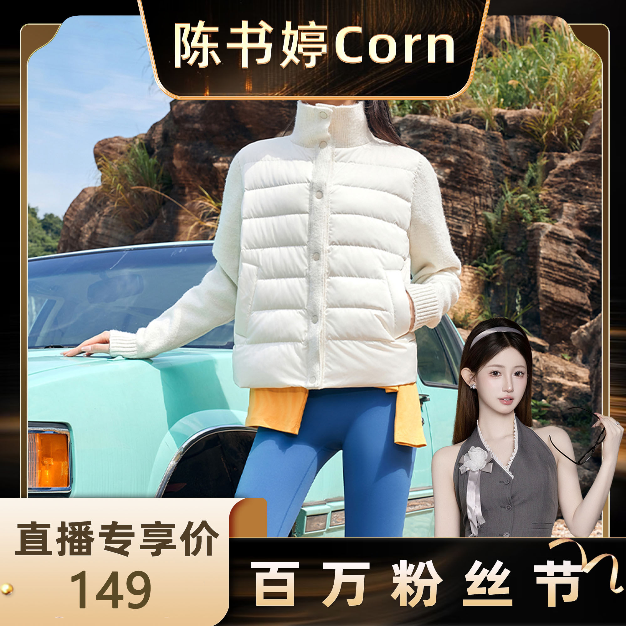 【粉丝节】羊毛拼接羽绒外套MY2566,运动服/休闲服装,运动羽绒服,淘宝优惠券,粉丝福利购,淘宝优惠卷