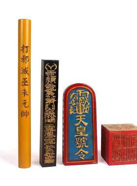 传度4件套天蓬尺六面印