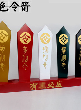 五色令箭令牌木质摆件