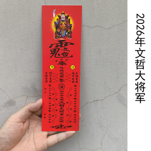牌位纸2026年文哲大将军牌位卡纸宫观庙供奉牌位硬卡纸